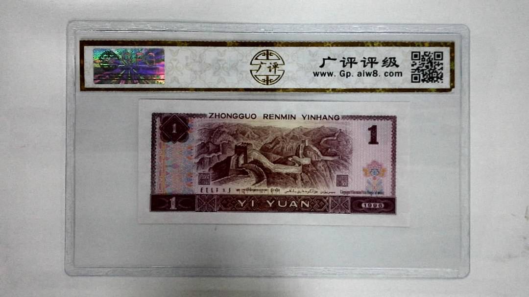 1996年壹圆