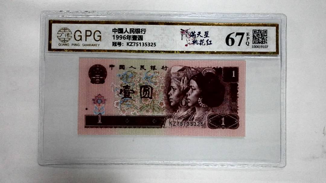 1996年壹圆