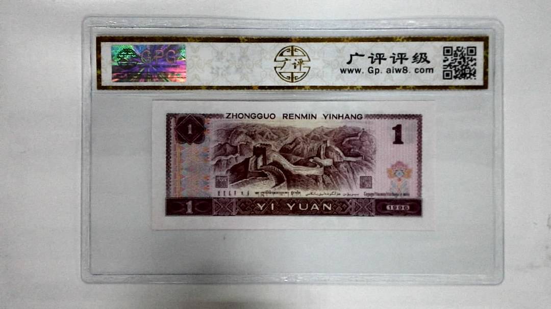 1996年壹圆