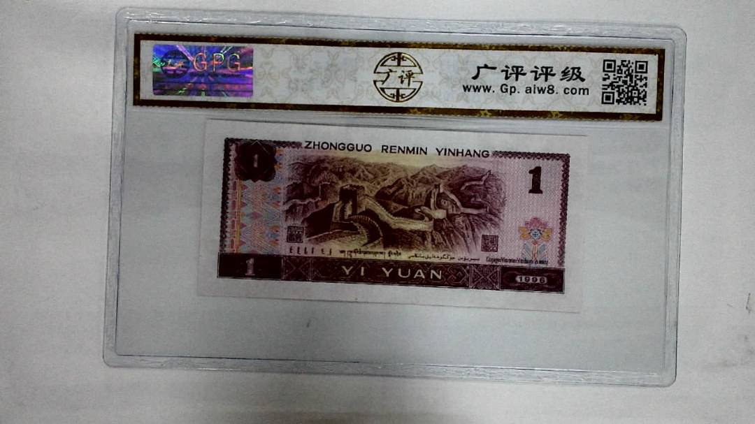 1996年壹圆