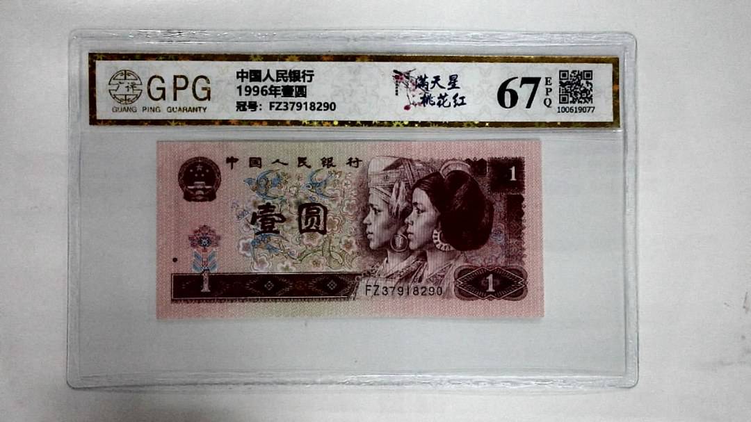 1996年壹圆