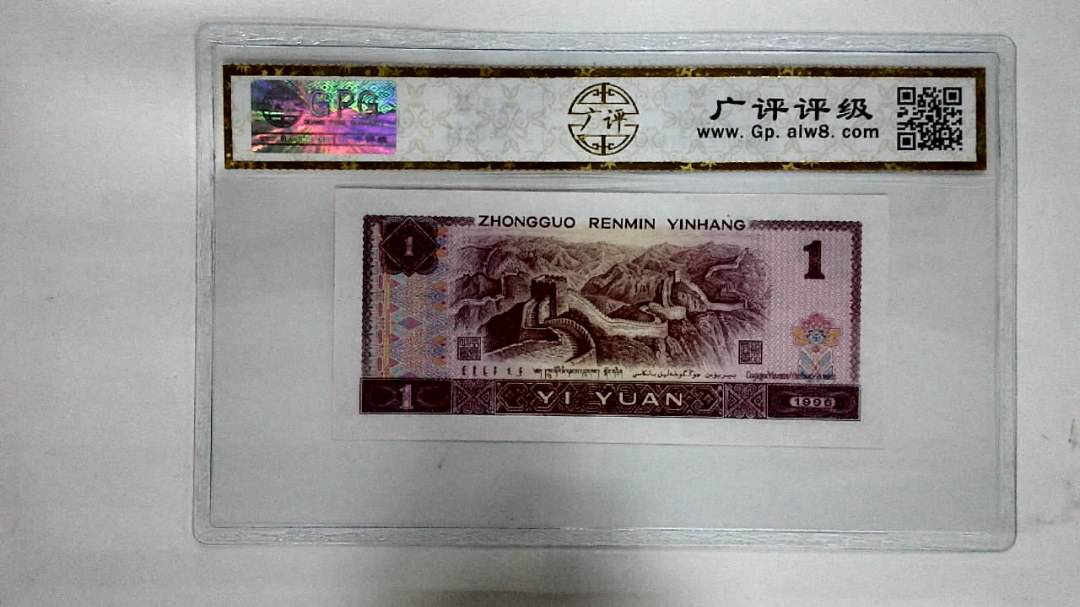 1996年壹圆
