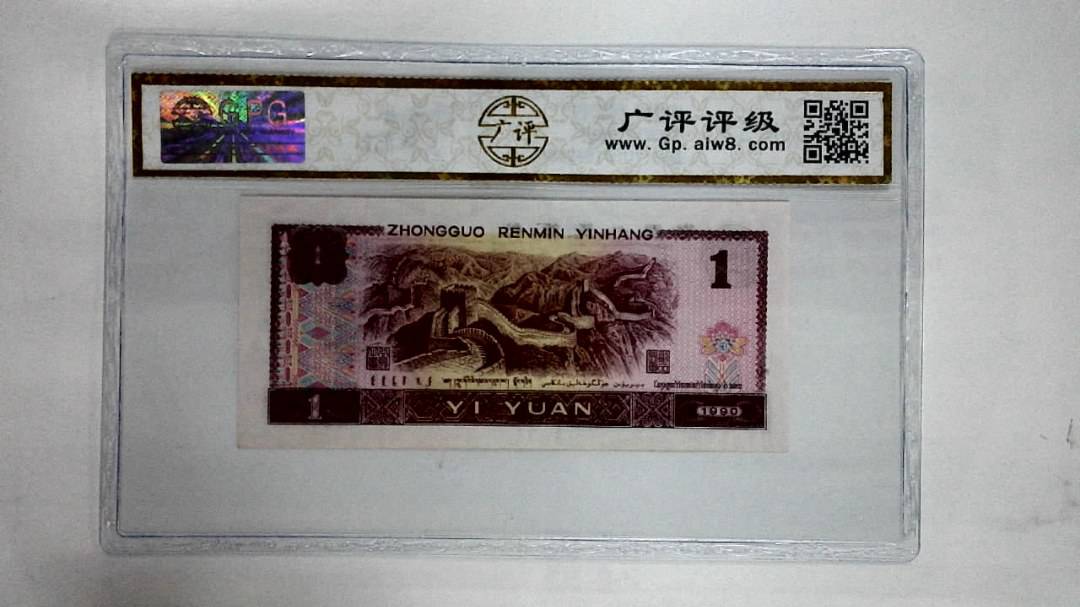 1990年壹圆
