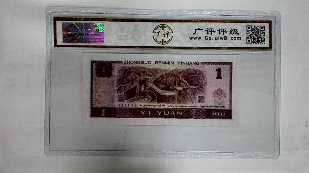1996年壹圆