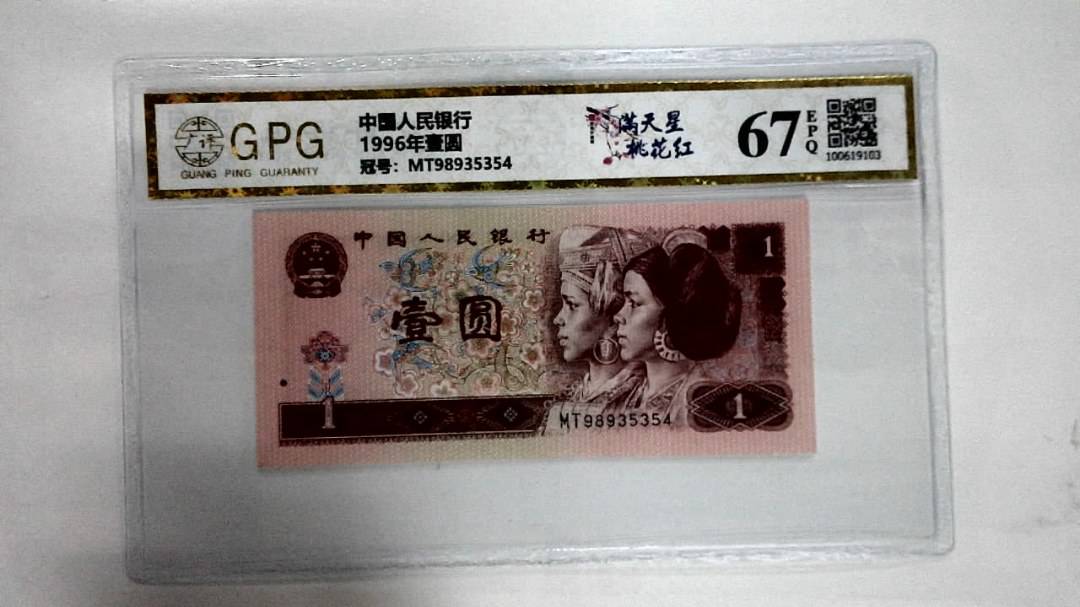 1996年壹圆