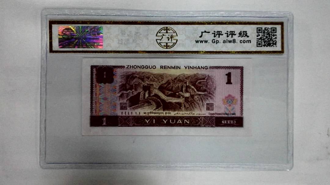 1996年壹圆