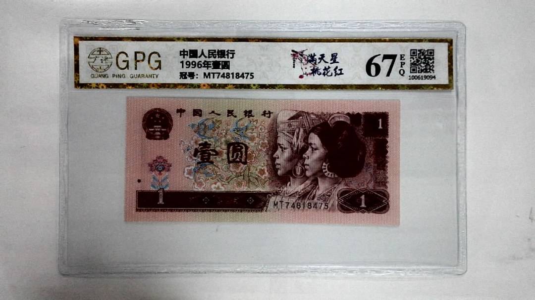 1996年壹圆