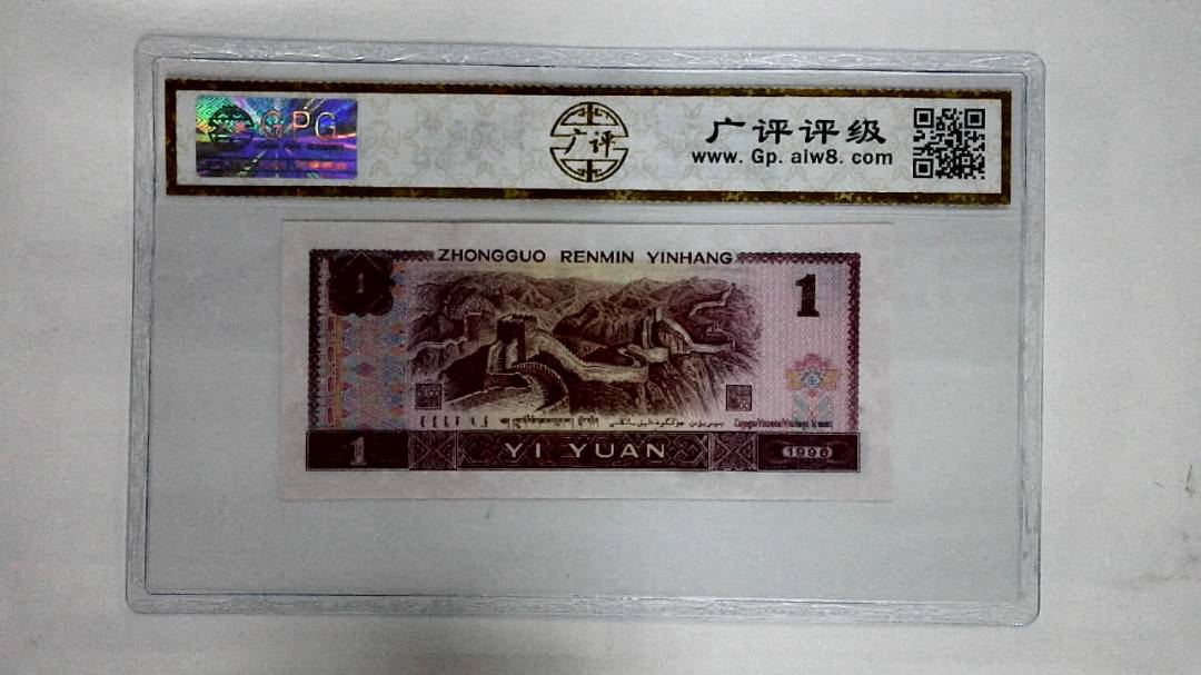 1996年壹圆
