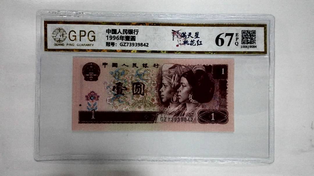 1996年壹圆