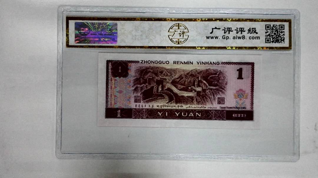 1996年壹圆