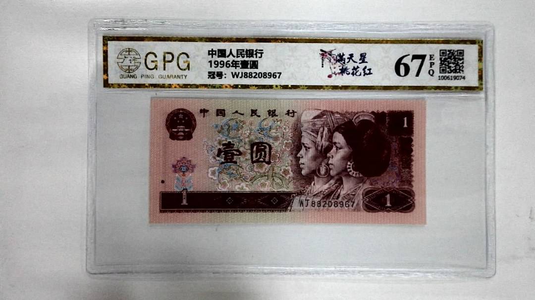 1996年壹圆