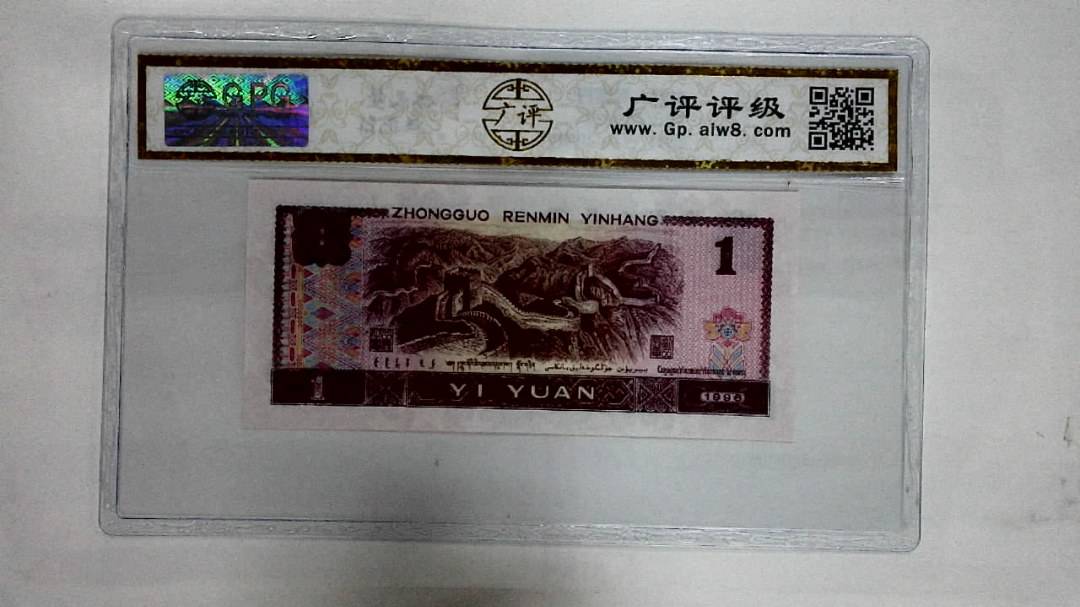 1996年壹圆