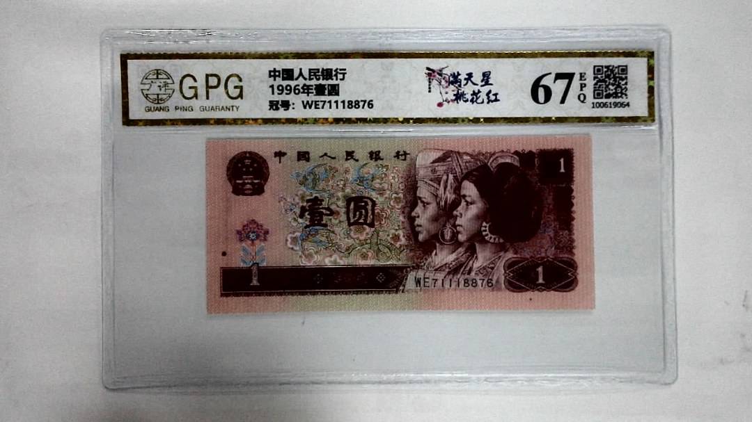 1996年壹圆