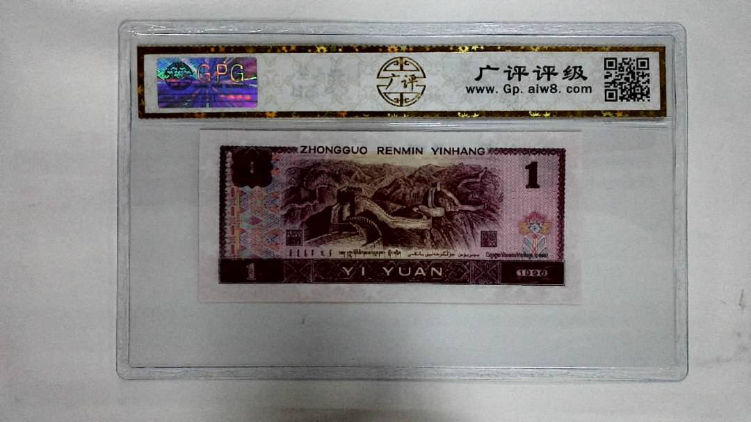 1996年壹圆