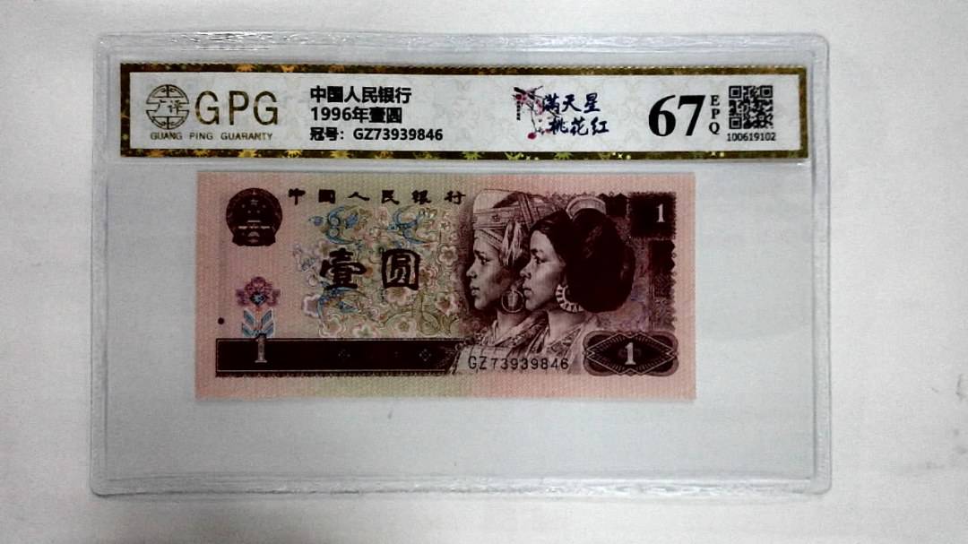 1996年壹圆