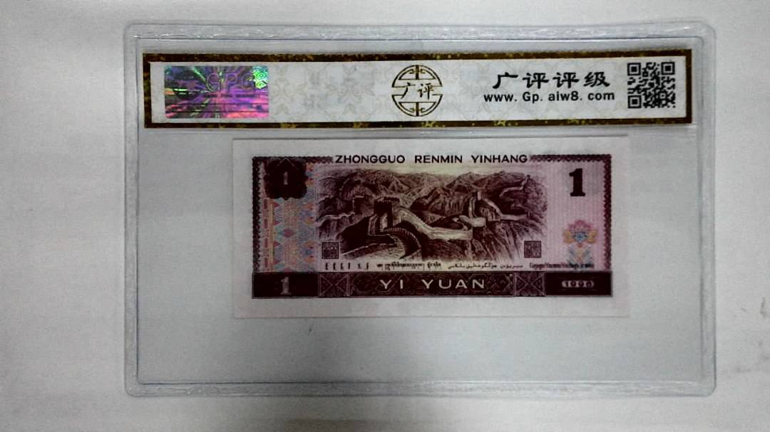 1996年壹圆