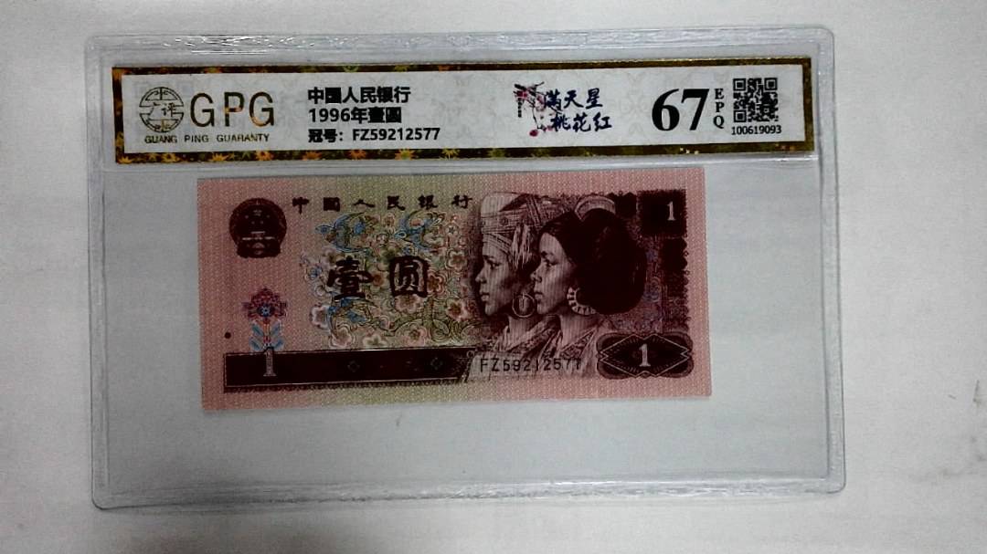 1996年壹圆