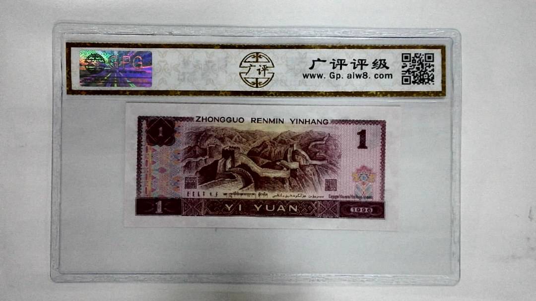 1996年壹圆