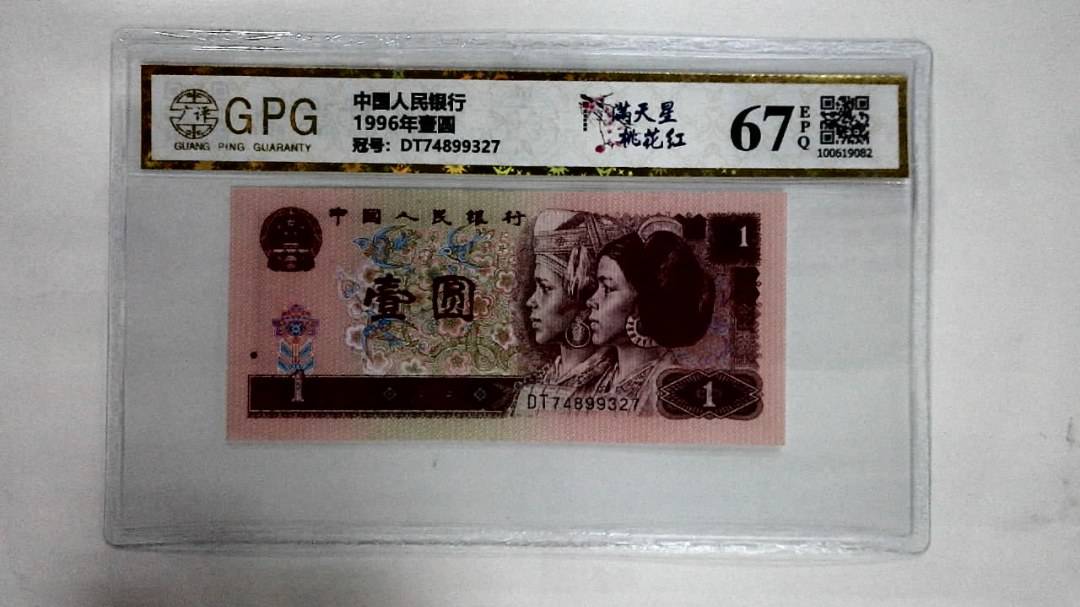1996年壹圆