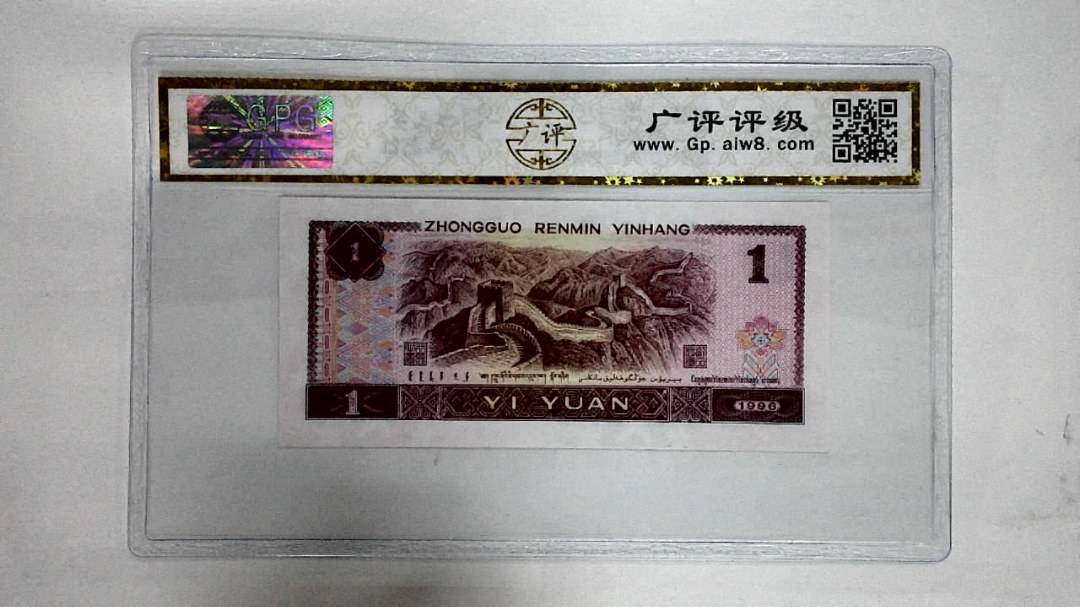 1996年壹圆