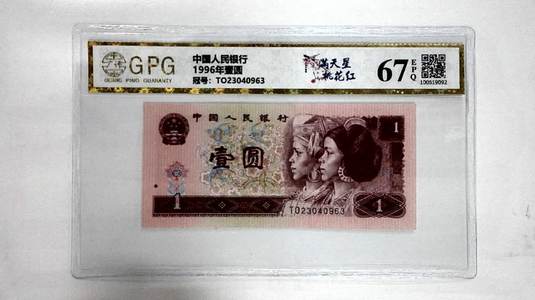 1996年壹圆