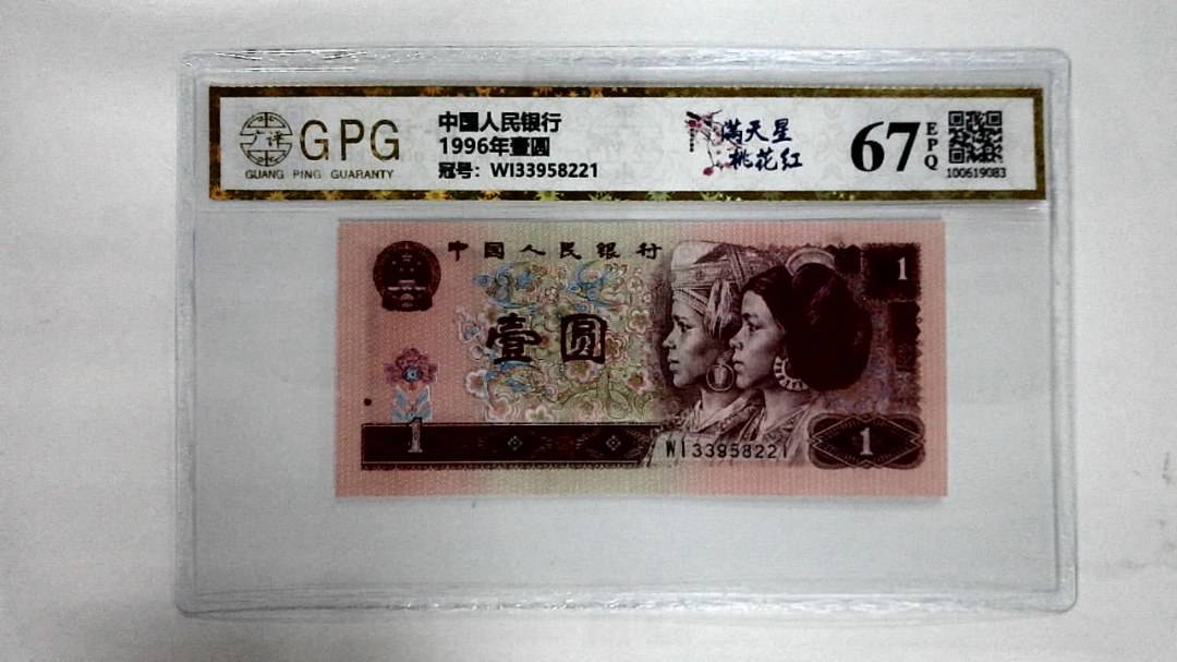 1996年壹圆