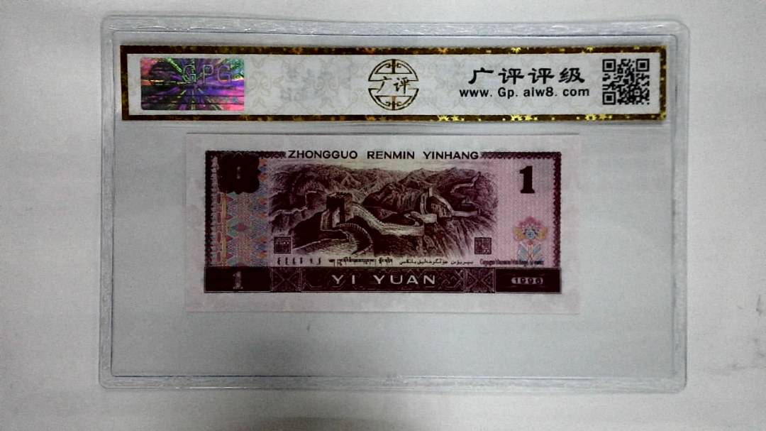 1996年壹圆