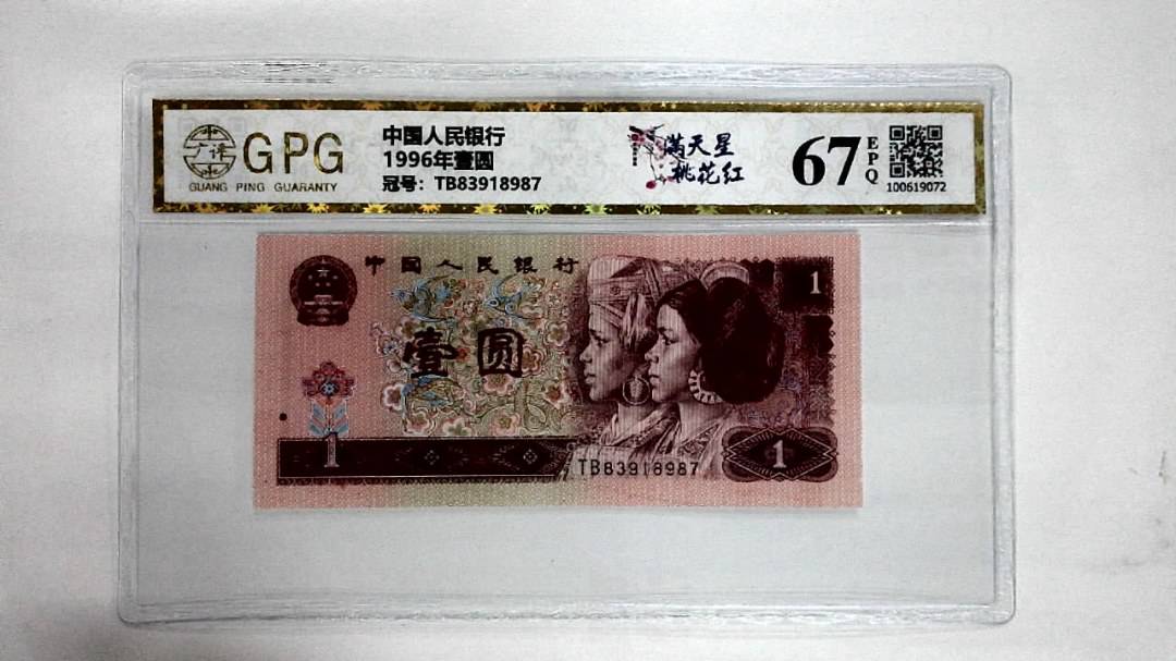 1996年壹圆