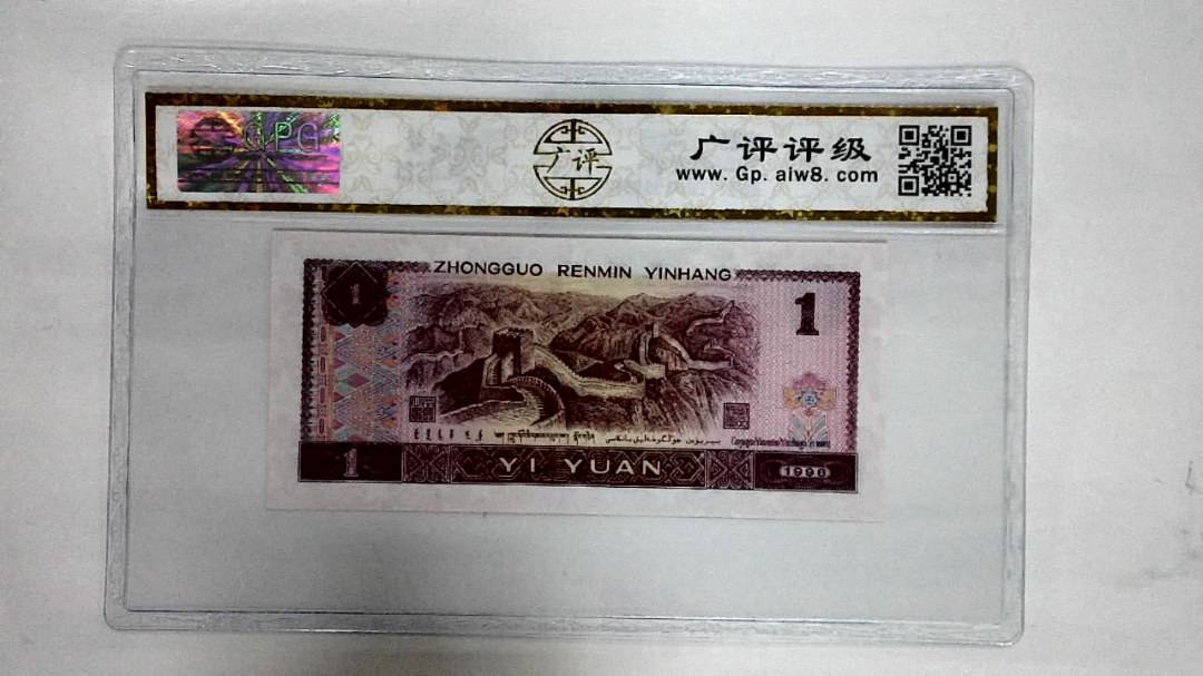 1996年壹圆