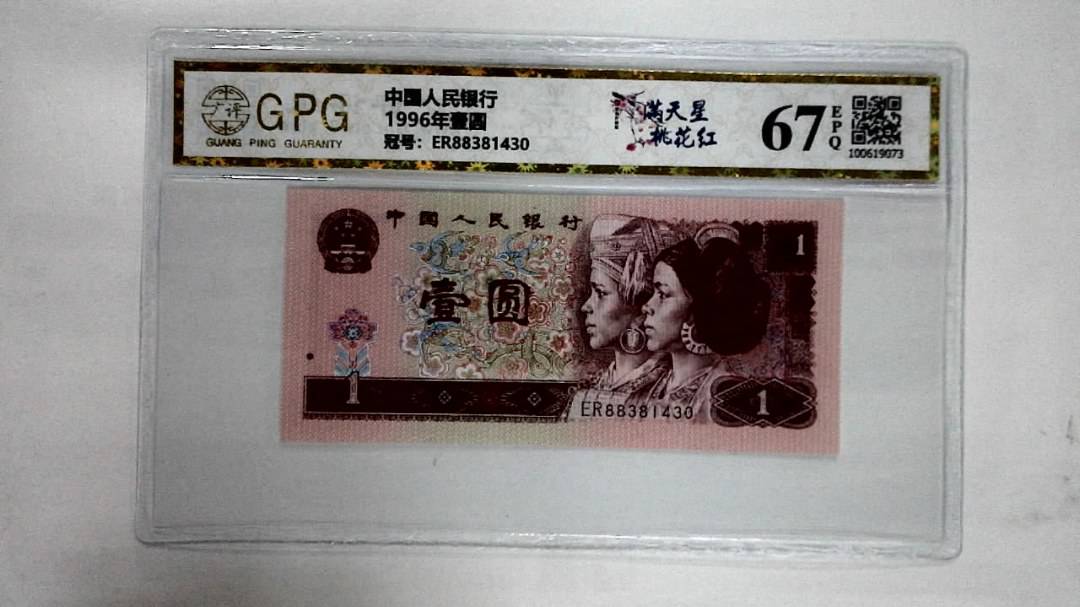 1996年壹圆