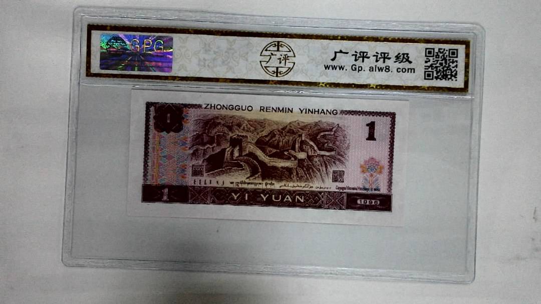 1996年壹圆