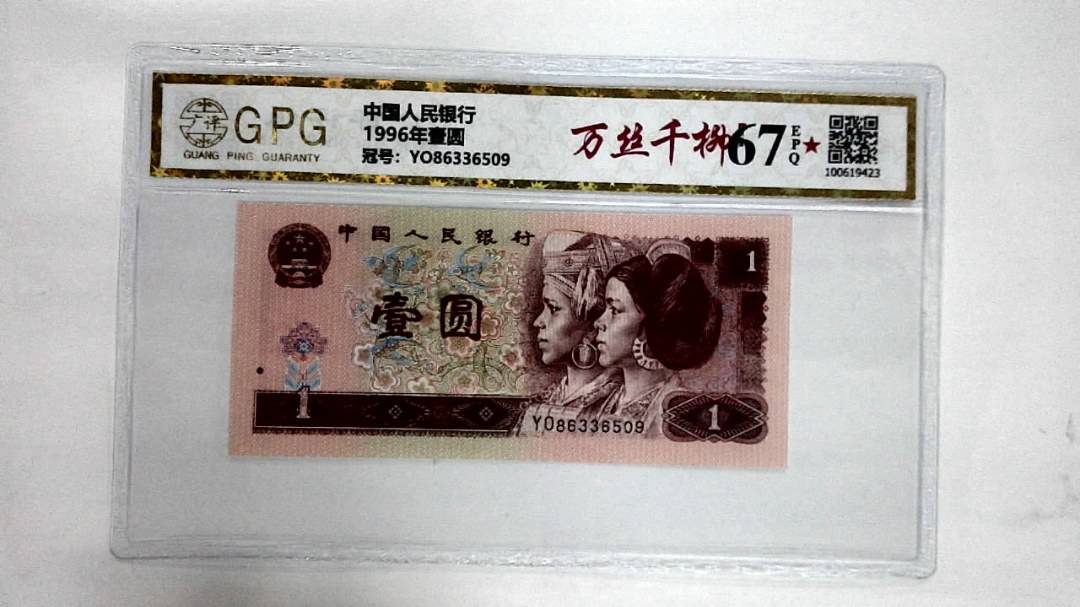 1996年壹圆