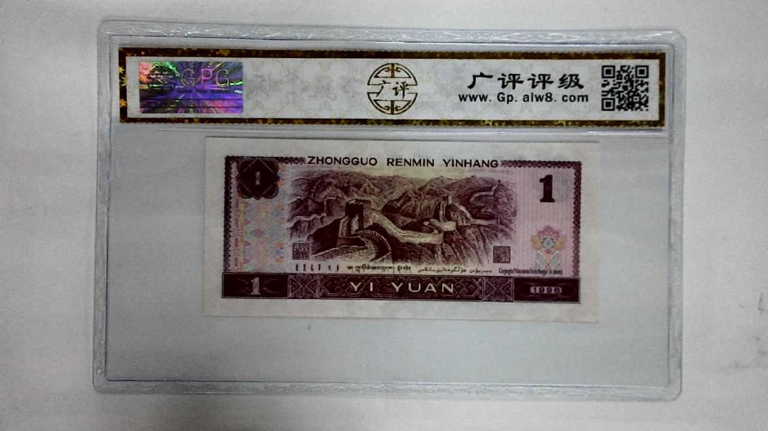 1996年壹圆
