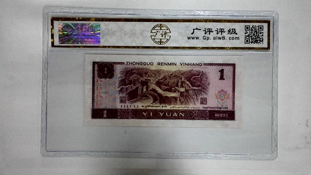 1996年壹圆