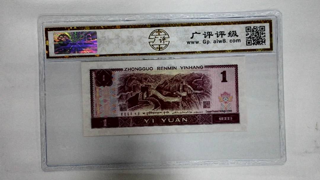 1996年壹圆