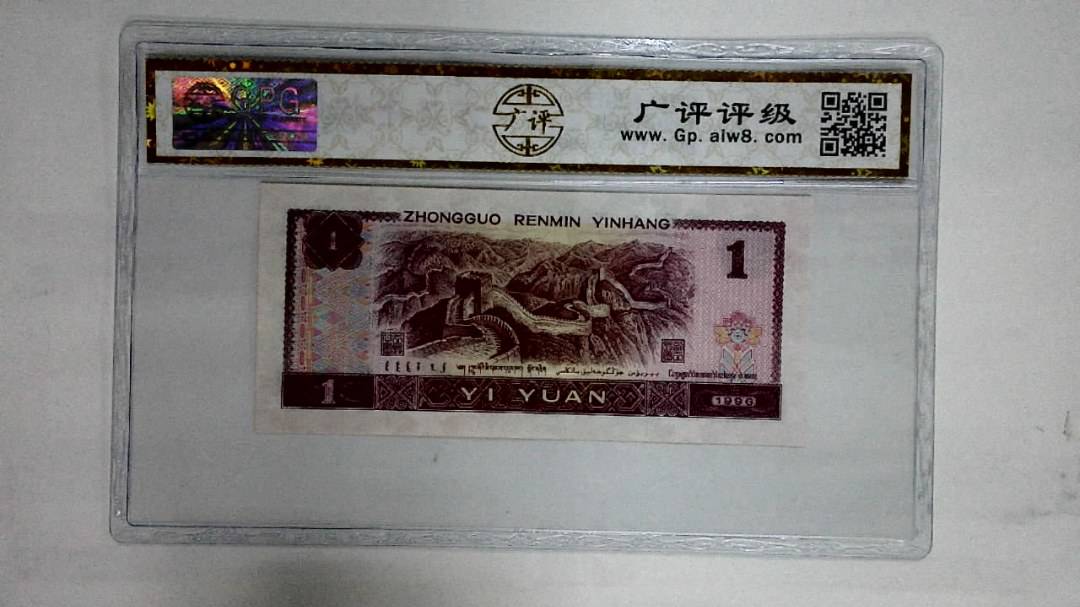 1996年壹圆