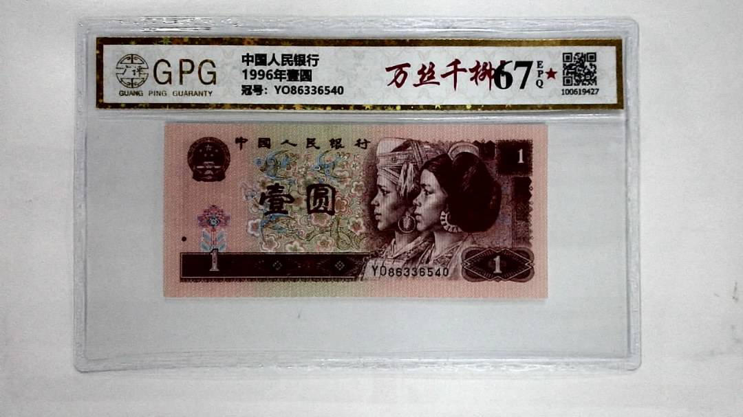 1996年壹圆