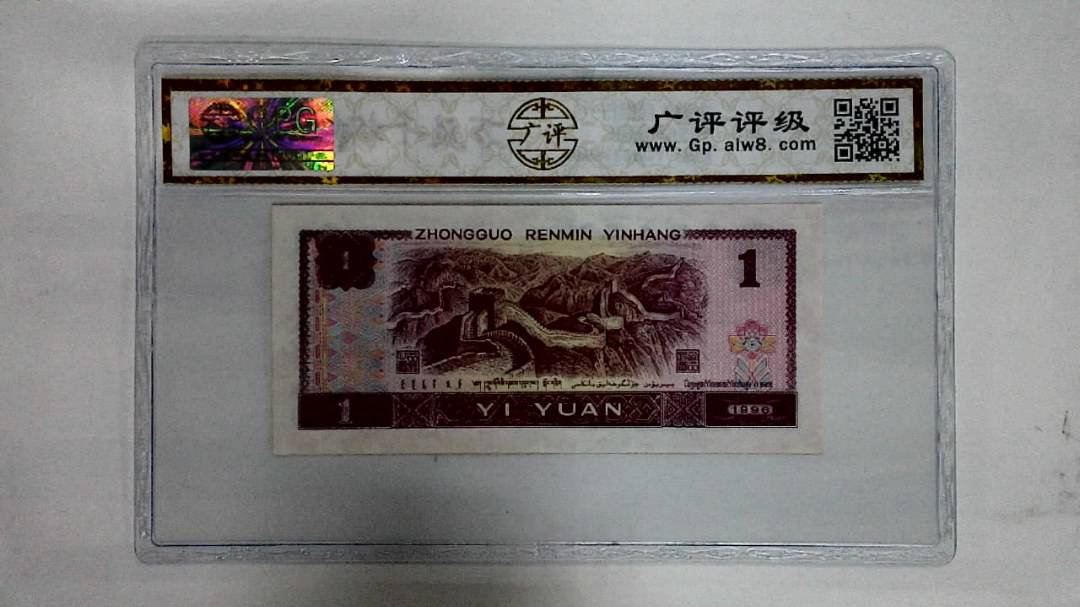 1996年壹圆