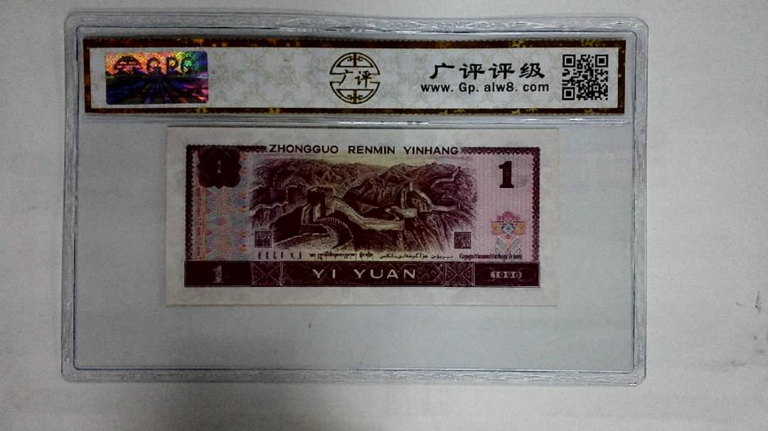 1996年壹圆