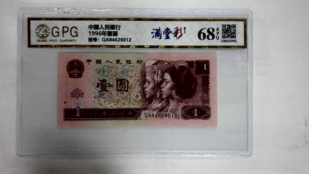 1996年壹圆