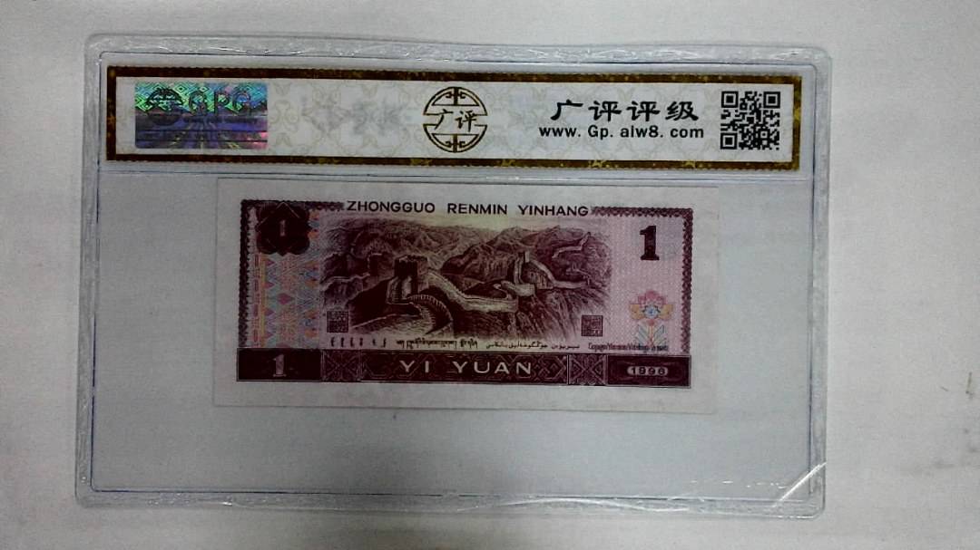 1996年壹圆