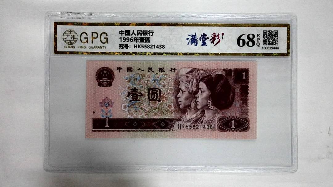 1996年壹圆