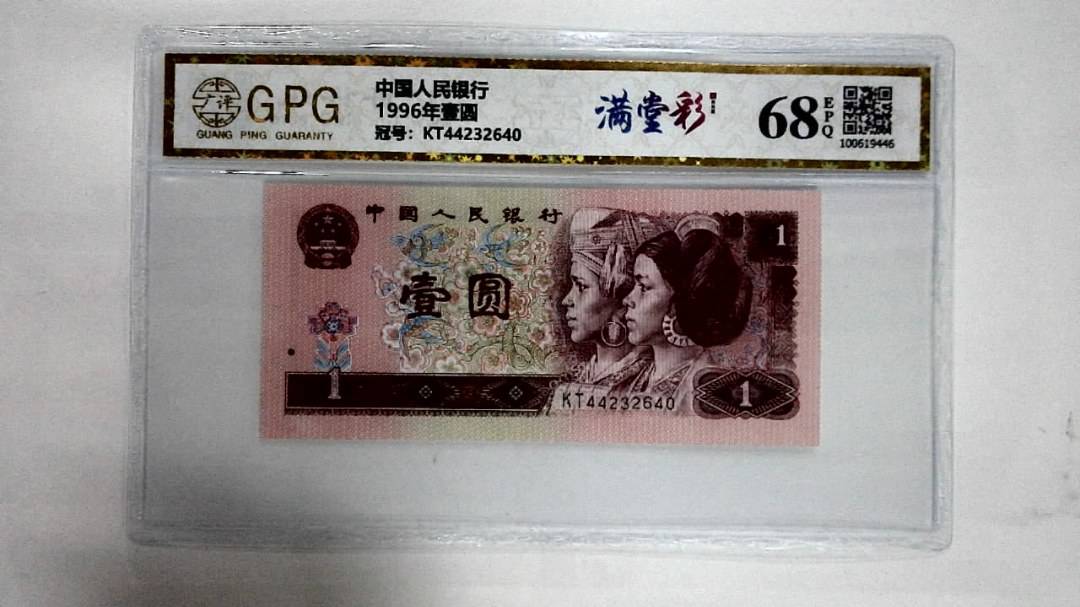 1996年壹圆