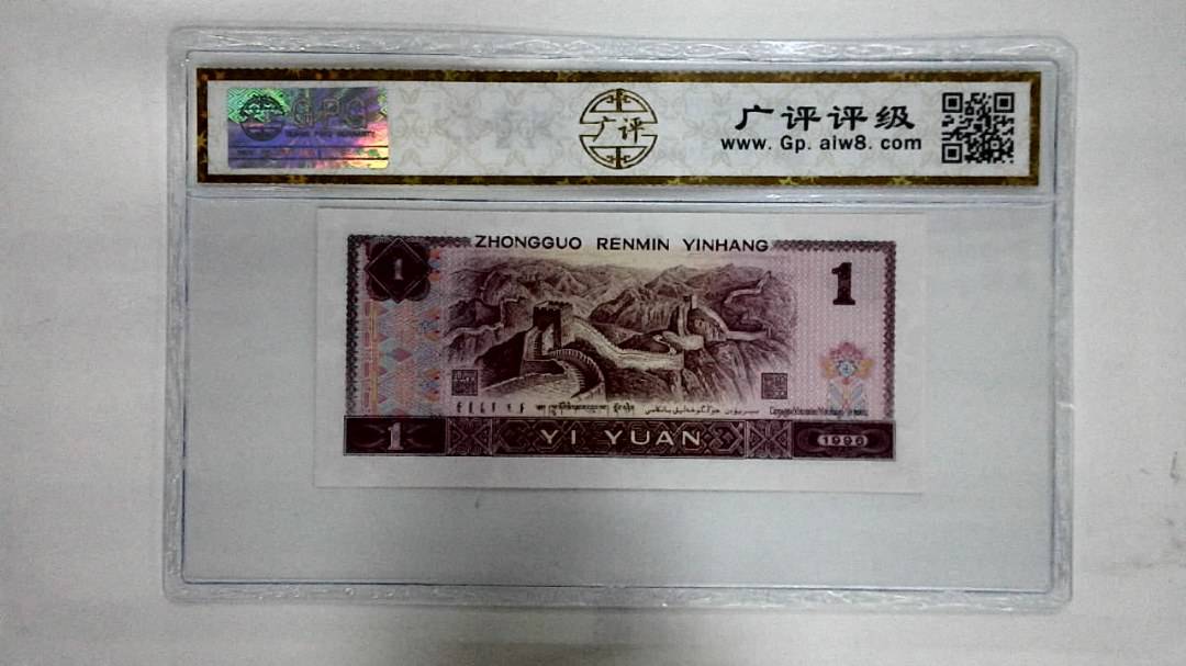 1996年壹圆