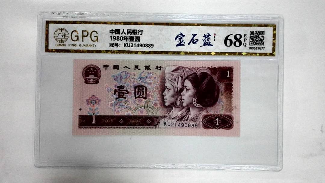 1980年壹圆