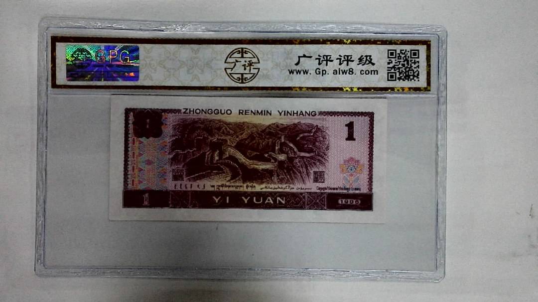 1996年壹圆