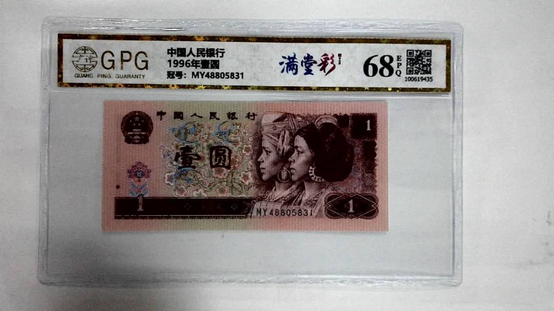 1996年壹圆