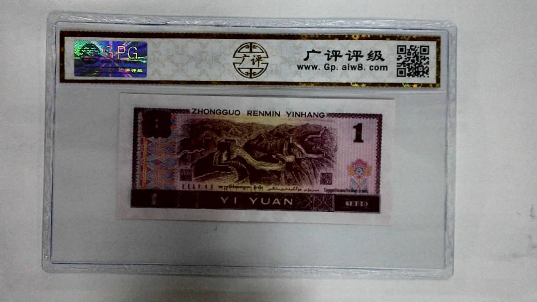 1996年壹圆