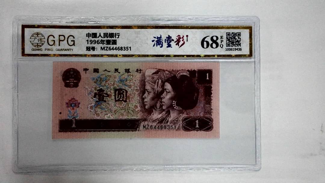 1996年壹圆