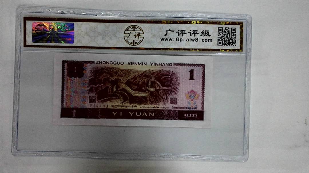 1996年壹圆